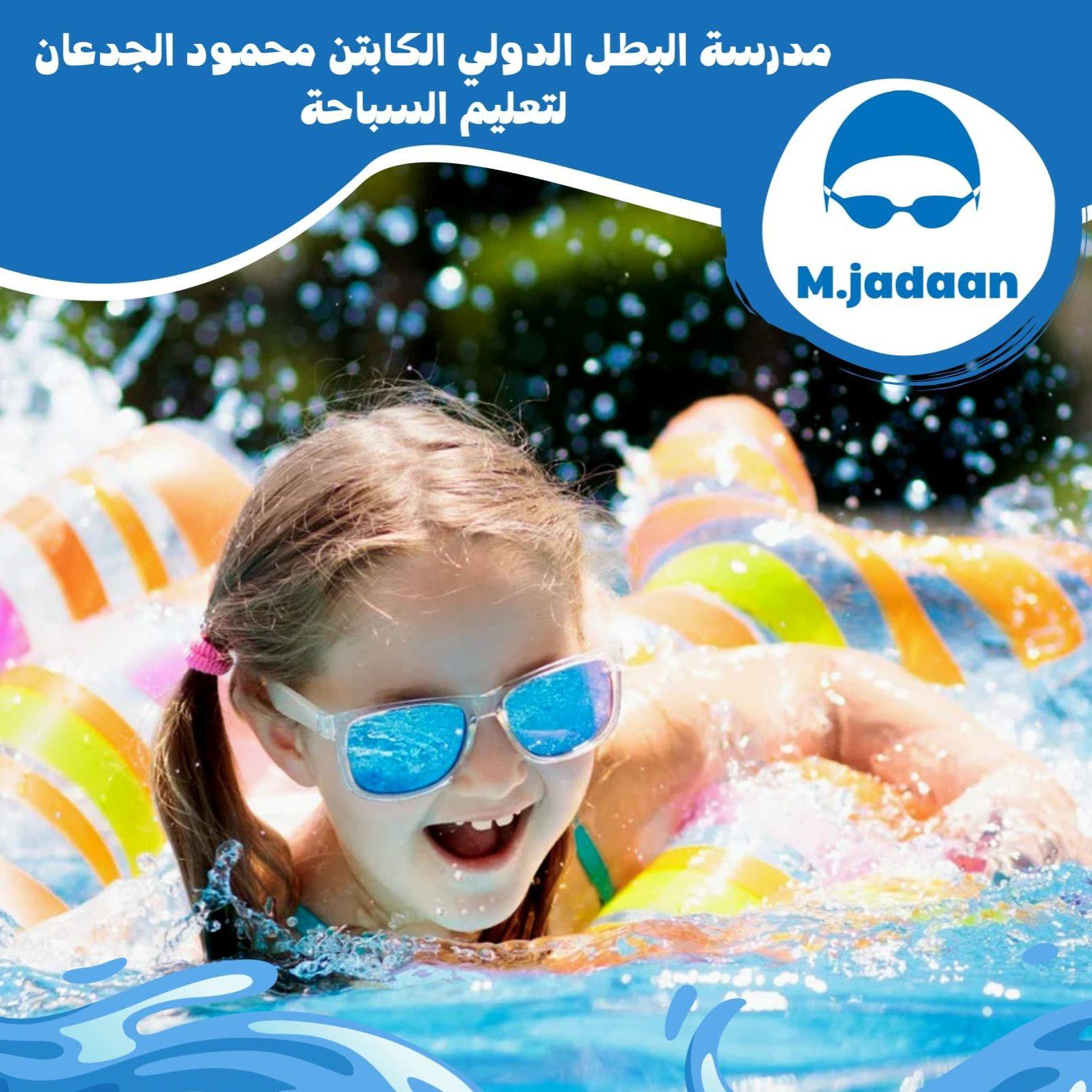 Al-Ittihad Club Swimming Pool