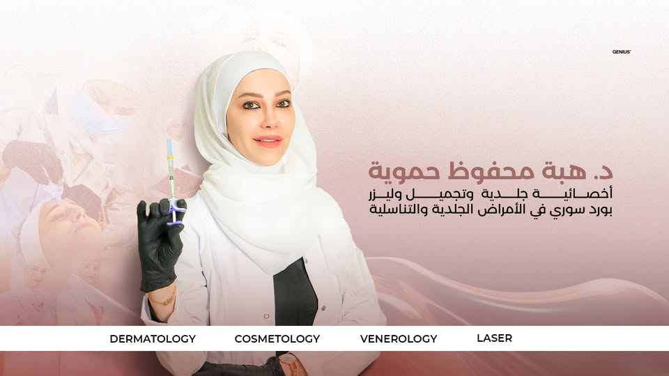 Dr Hiba Hamouie Clinic