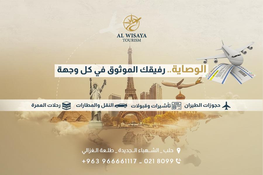 Al Wisaya Travel & Tourism