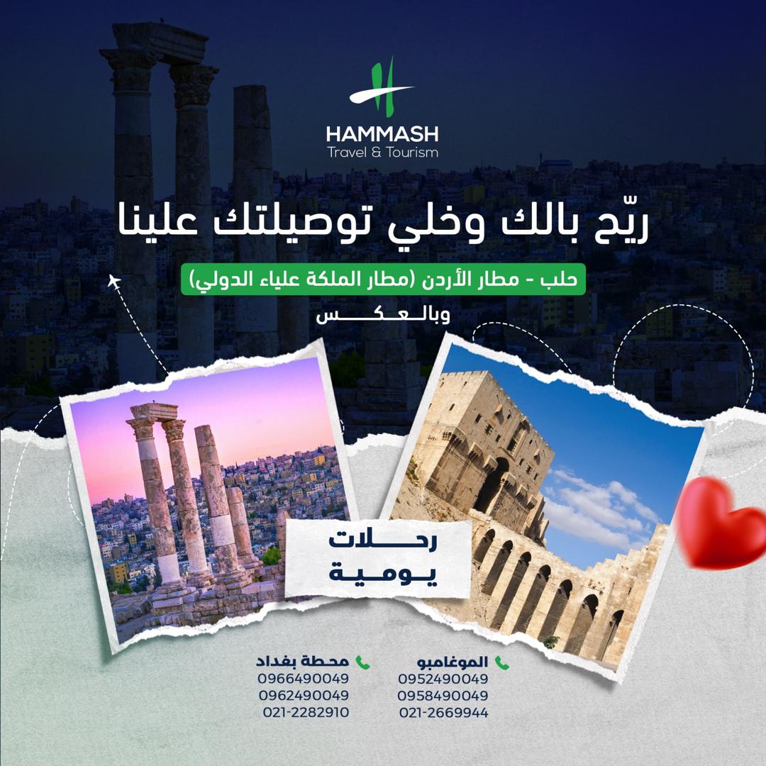 Hammash Travel & Tourism