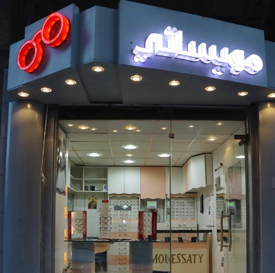 Mouessaty Optics (Bagdad Station)