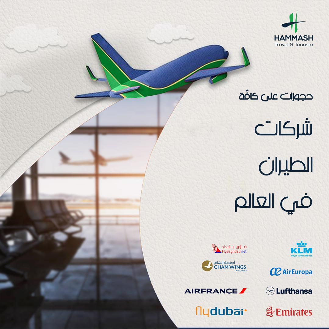 Hammash Travel & Tourism