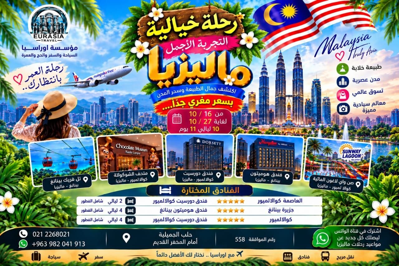 Eurasia Travels