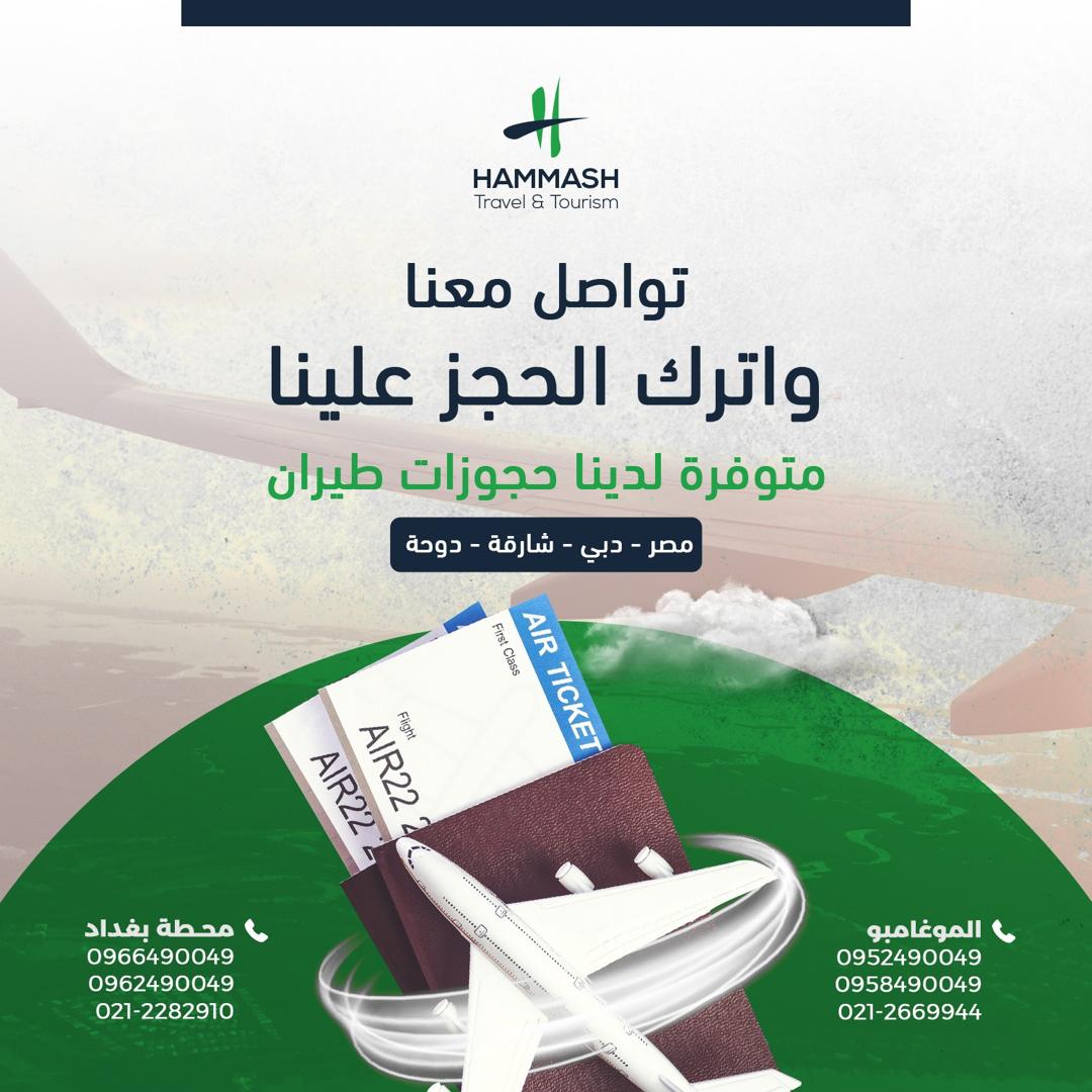 Hammash Travel & Tourism