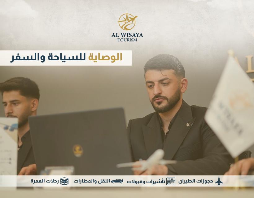 Al Wisaya Travel & Tourism